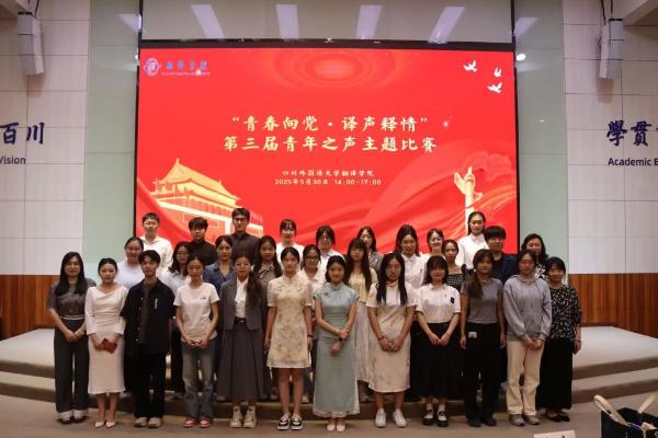 青春心向党，声动新时代｜翻译学院第三届“青春向党 译声释情”主题比赛圆满结束