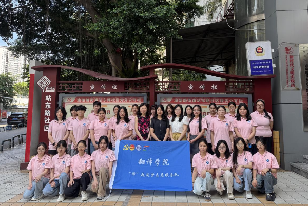 青春筑梦，奔赴山海——翻译学院2025年暑期“三下乡”社会实践出征仪式顺利举行