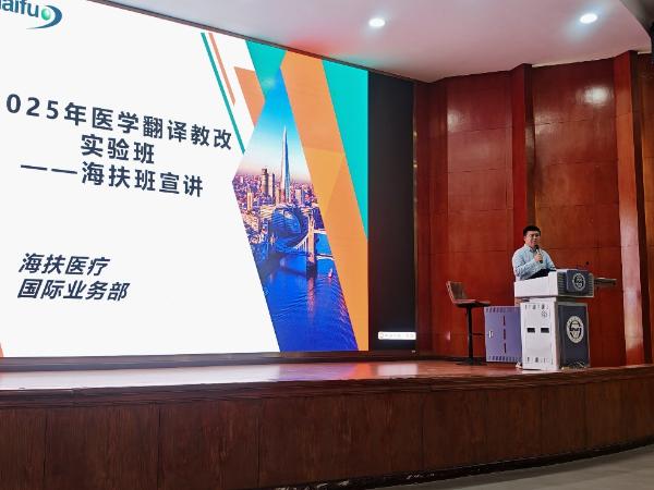 翻译学院2025级“海扶班”招生宣讲会顺利举行
