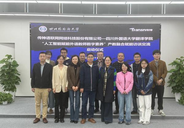 AI赋能 教师先行 |我院开展“人工智能赋能外语教师数字素养”产教融合师资培训活动