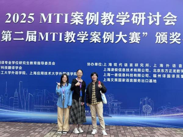 翻译学院教师在第二届MTI教学案例大赛中获奖